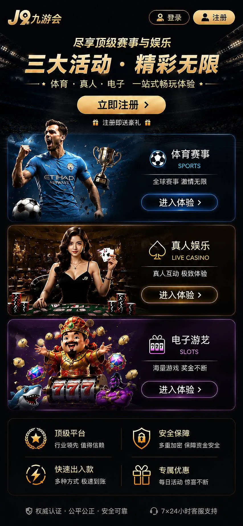 九游会优惠活动说明画面
